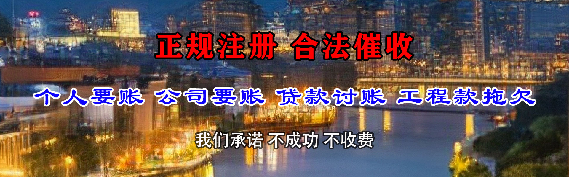 管城讨债公司